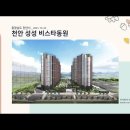 충청남도 천안시 성성 비스타동원(2021.12.22) 이미지