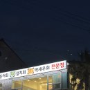 표선 어로회집 고갈딱 포장 후기! 짱맛이용