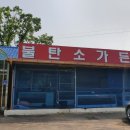 옥천군동이면보건지소 이미지