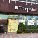 배박사늑대갈비