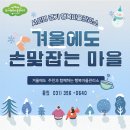 상안1리경로당 | ☆ 11월 둘째 주 서신면 경기 행복마을관리소 활동 ☆