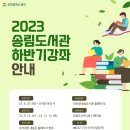 송림도서관 이미지