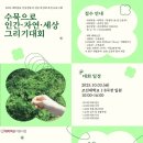 인간+자연 이미지