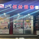 김태주선산곱창1호점