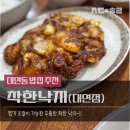 착한낙지 양산점 | 부산 대연동 맛집 착한낙지 대연직영점에서 낙지볶음 순한맛 먹고 온 후기