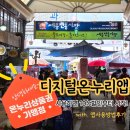 공단시장약국 | 디지털온누리앱 사용하면 기본 할인 10%부터 시작! with.추석 찐사용 후기