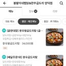 봉팔이네찜닭 이미지