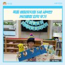맘에든 유치원 | 목동 해림유치원 5세 새싹반 커리큘럼 입학 후기
