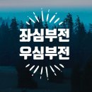 월배조은한의원 이미지