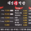 태영생막창 송강점