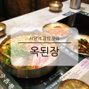 옥풍환경 | 사당역 점심 맛집 옥된장 가성비 특선 메뉴 푸짐한 한식 밥집