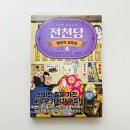 전천당 신작 추천 이상한 과자 가게 전천당 행운의 갈림길 4 후기 판타지소설 환상동화 독후활동 추천
