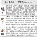 📛오늘의운세3월2일(토요일) 이미지