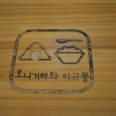 오니기리와이규동대전