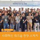 [어촌신활력증진사업] 오호항 사회혁신 워크숍 현장 스케치