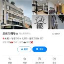 또랑게스트하우스민박 | 한라산드랍 게스트하우스 오르다하우스 여자혼자 후기