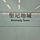 RH 휘트니스 | [탈출] 홍콩 ① 디저트와 야경의 나라에 도착함