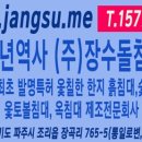 장수돌침대(주) 이미지