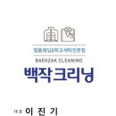 쌍용 명품 세탁소 이미지