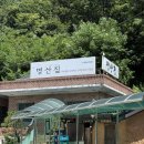 명산집 | 창원 옻닭 백숙 맛집 | 창원 북면 백숙 맛집 | 명산집 내돈내산 후기