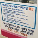 수외과앞 | 베나실치료/ 하지정맥수술/ 대구수외과의원, 수술후기