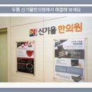 신기율한의원 이미지