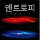엔트로피 이미지