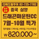 드래곤마운틴 이미지