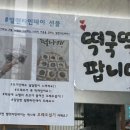 윤정농산물 | 울산 떡집 울산답례떡 울산달동떡집 개별표장으로 1인가구 및 아이간식엔 떡나래