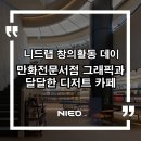 니드랩 이미지