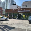 미송농장 이미지