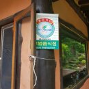 삼소통나무집 이미지