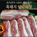 [올레도새기님] 통큰 할인 ＜제주 흑돼지＞ 이미지