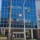 영스크린골프연습장 이미지