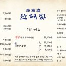 산해장 이미지