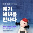 애기해녀 미디어제주