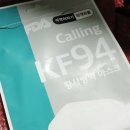(주)다원케미칼 | #콜링 #Calling #황사 #방역 #보건용 #비말차단 #미세먼지 #덴탈 #마스크 #KF94