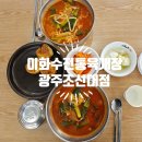 이화수전통육개장 광주조선대점 | 해장이 필요 할땐 전대병원 맛집 이화수전통육개장광주조선대점 으로 !!