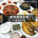 태경생선구이 이미지