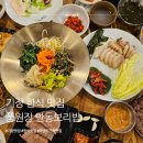 안동(부산) | 부산 기장 맛집 풍원장 안동보리밥 후기｜빌라쥬드 아난티 근처 가족식사