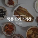 요리조리찬 이미지