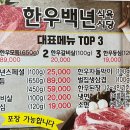 한우백년식육