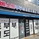 베스트부부태권도장 네이버블로그