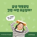 꿈샘책통클럽 이미지