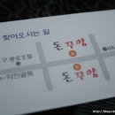 돈꾸앙참숯석쇠구이 이미지