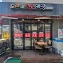 모래내즉석우동짜장