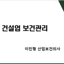 대한건설 | 대한건설보건학회 2024 후기 학술대회 발표