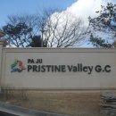 프리스틴밸리G.C 이미지