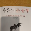 월벤 | 마흔의 돈 공부 - 단희쌤(이의상) 지음