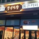 청년다방화성 - 13907 | 청년다방화성